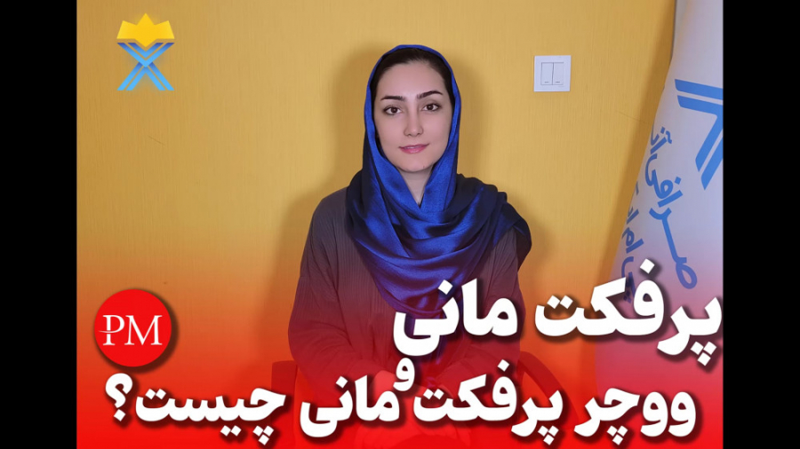 پرفکت , مانی , ووچر , چیست؟ , ویدیو , توضیح , میدهیم , کاربرد , ---------------------------------
چنانچه , خرید , فروش , دقیقه , دارید , میتوانید , سایت , "پی , ایکس , چنج" , آدرس , اقدام , نمائید , https: , pmxchange , blog , perfect-money