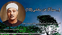 کلیپ تلاوت عبدالباسط