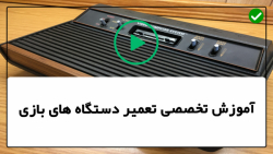 آموزش تعمیر دستگاه بازی-اموزش تعمیر دستگاه بازی- تمیز کردن سگای خراب