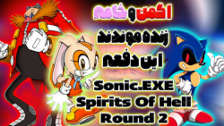 ایمی رسما دیوونه شده || Sonic.Exe spirits of Hell Round 2