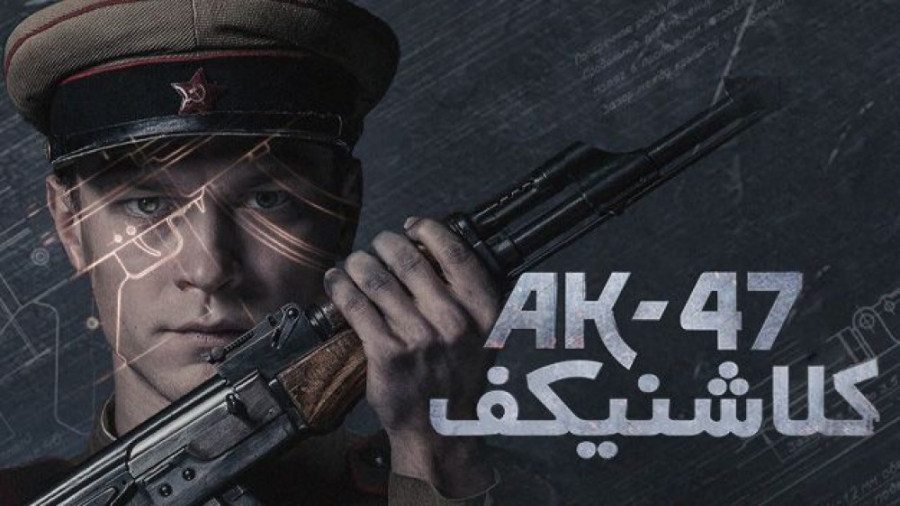 فیلم کلاشنیکف Kalashnikov 2020 زیرنویس فارسی زمان5840ثانیه
