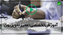 آموزش تعمیرات تلویزیون LED-تعمیر تلویزیون ال جی-جی وی سی برد مشکل دارد