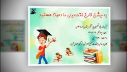 جشن فارغ التحصیلی ششم 1401-1400