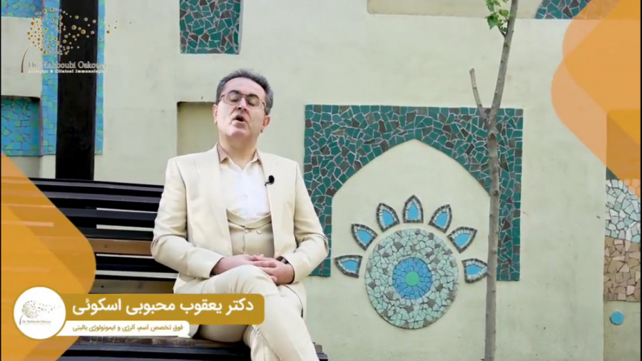 آسم شغلی !! حساسیت در محیط های کاری دکتر یعقوب محبوبی اسکوئی
