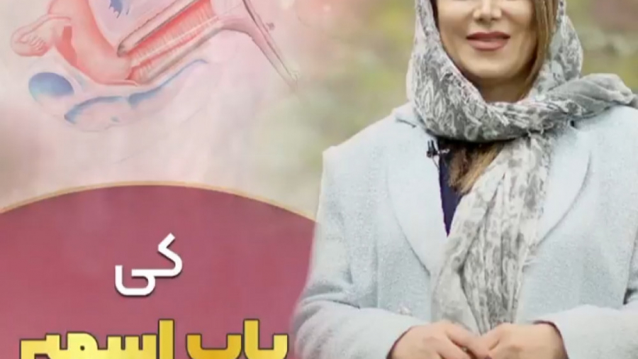 کی تست پاپ اسمیر انجام بدم؟ کاشت ابرو