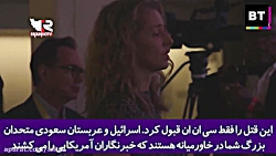 خبرنگار آمریکایی: اسرائیل و عربستان سعودی، خبرنگاران آمریکایی را میکشند خبرنگار آمریکایی: اسرائیل و عربستان سعودی، خبرنگاران آمریکایی را میکشند