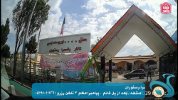 سالن هماش خورشید هتل توریست تو...