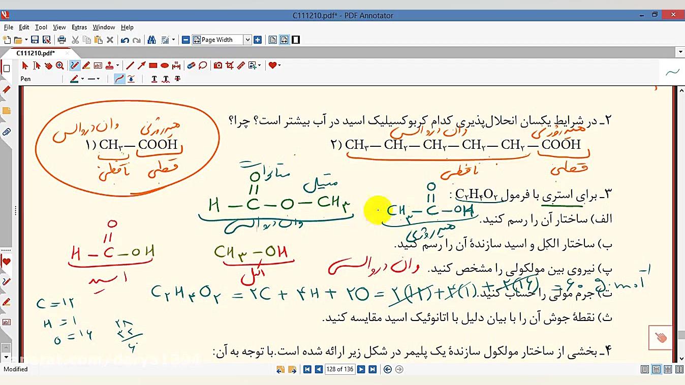 حل تمرین دوره ای فصل 3 شیمی 11 تدریس شیمی دکتر علی احمدی