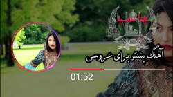 آهنگ عروس افغانستان  آهنگ پشتو...