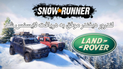 لندرور دیفندر در بازی SnowRunner لایسنس دریافت کرد !