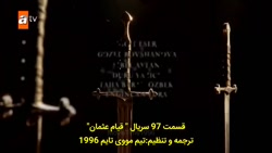 سریال قیام عثمان فصل سوم قسمت...