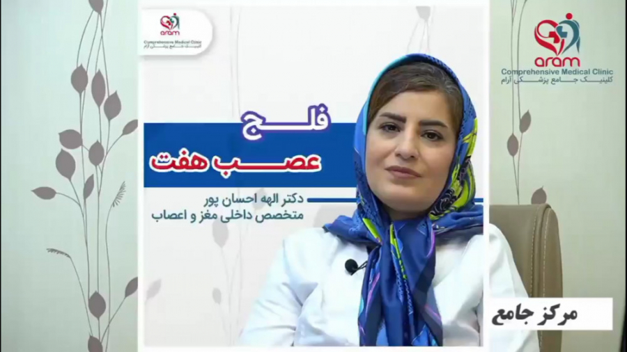 با بیماری عصب هفت آشنا هستین؟! گربه فضایی