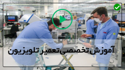 دانلود رایگان تعمیر تلویزیون