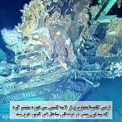 تصاویری از کشتی غرقشده با ۲۰۰ تن طلا، نقره و زمرد تصاویری از کشتی غرقشده با ۲۰۰ تن طلا، نقره و زمرد