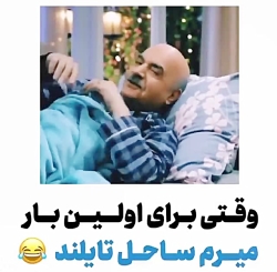 پشه با طهماسب