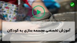 آموزش قدم به قدم  ساخت مجسمه