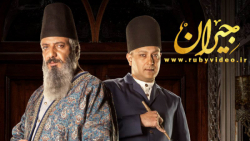 قسمت هجدهم سریال جیران