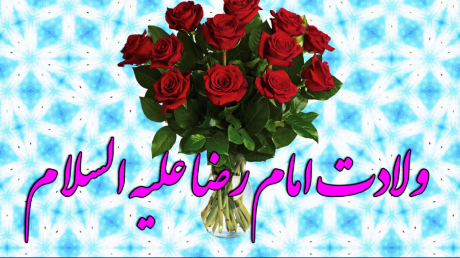 کلیپ تبریک ولادت امام رضا - مولودی امام رضا - مولودی ولادت امام رضا کاشت مو