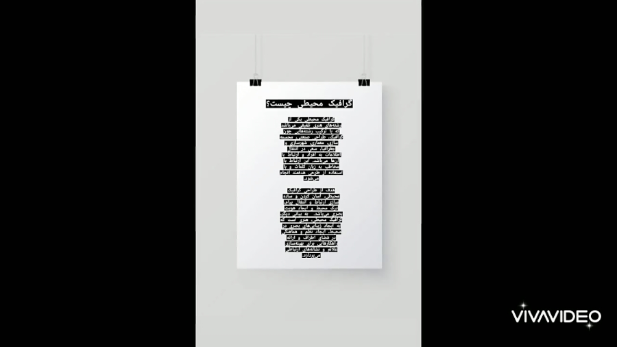 ژوژمان  گرافیک محیطی