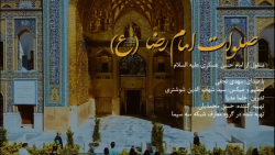 صلوات خاصه امام رضا (ع) | منقول از امام حسن عسکری (ع)
