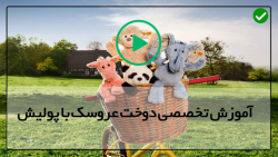 آموزش دوخت عروسک پولیشی-الگوی عروسک پولیشی- آموزش دوخت عروسک دختر