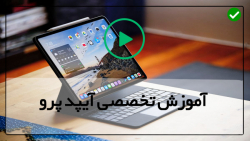 فیلم آموزش تعمیر آیپد-اموزش تعمیر تبلت - تعمیر بک لایت