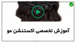 اکستنشن مو با رینگ