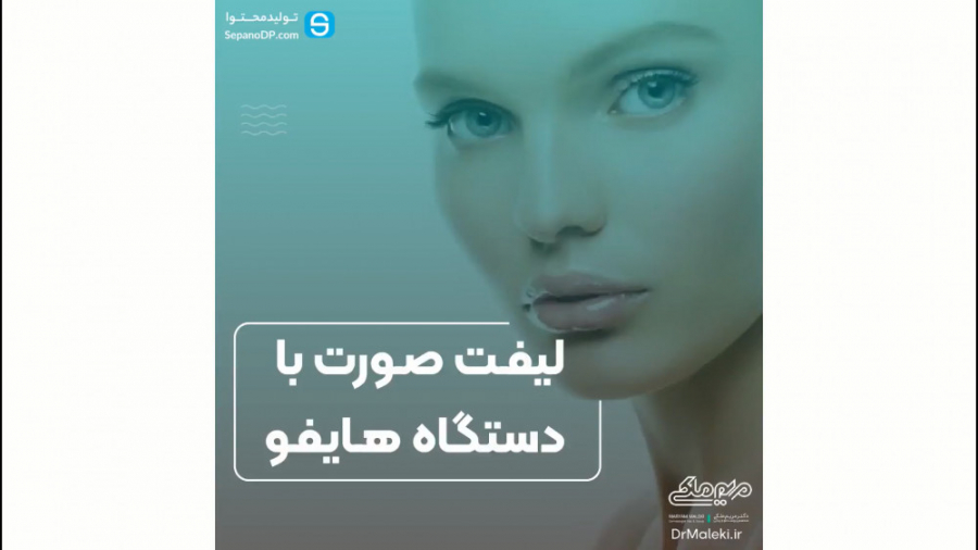 لیفت صورت با دستگاه هایفو دستگاه بیوسنسور عرق