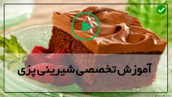 آموزش پخت شیرینی خانگی-کیک تولد خانگی-طرز تهیه کیک خیس برای تولد