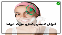 پاکسازی پوست-آموزش درمارولر-استفاده ازدستگاه میکرودرم