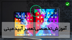 آموزش تعمیر آیپد ایر-آموزش تعمیرات آیفون- تحلیل دقیق قطعات