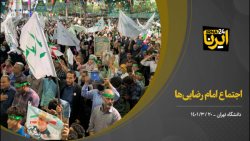 اجتماع بزرگ امام رضاییها اجتماع بزرگ امام رضاییها