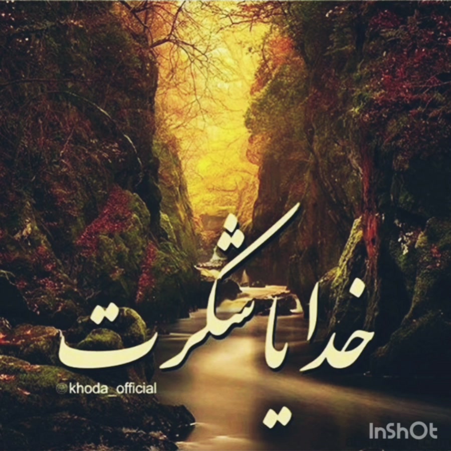 کلیپ زیبا درباره ی خدا