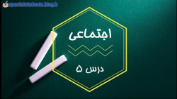 تدریس مطالعات اجتماعی پایه چها...