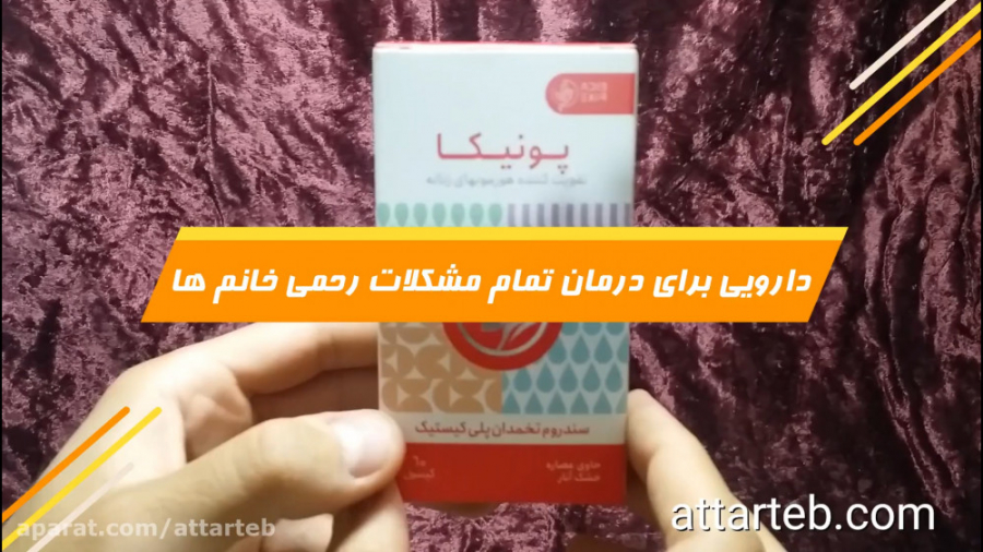 درمان نازایی و مشکلات هورمونی خانم ها با یک داروی گیاهی