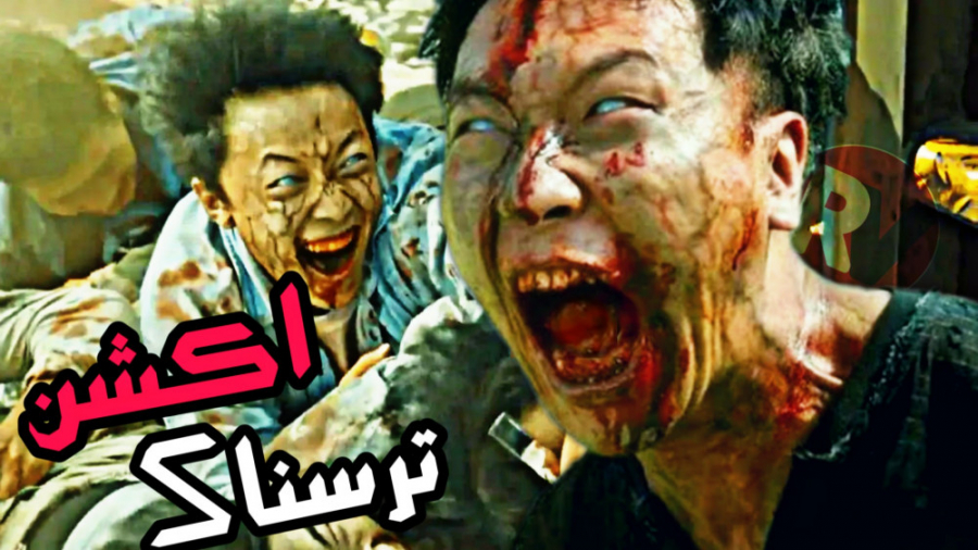 بهترین فیلم اکشن ترسناک کره ای | زامبی های مدرن زمان127ثانیه