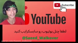 بازی اسلندرمن سعید والکور