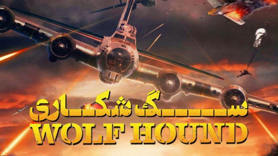 فیلم سگ شکاری Wolf Hound 2022 زیرنویس فارسی زمان7696ثانیه