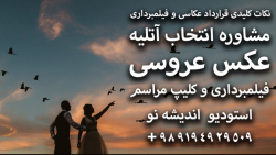 نکات طلایی در انتخاب بهترین آتلیه عکاسی عروسی و مراسم عقد و نامزدی و حنابندان