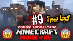 Horror Minecraft 9 | ماینکرفت...