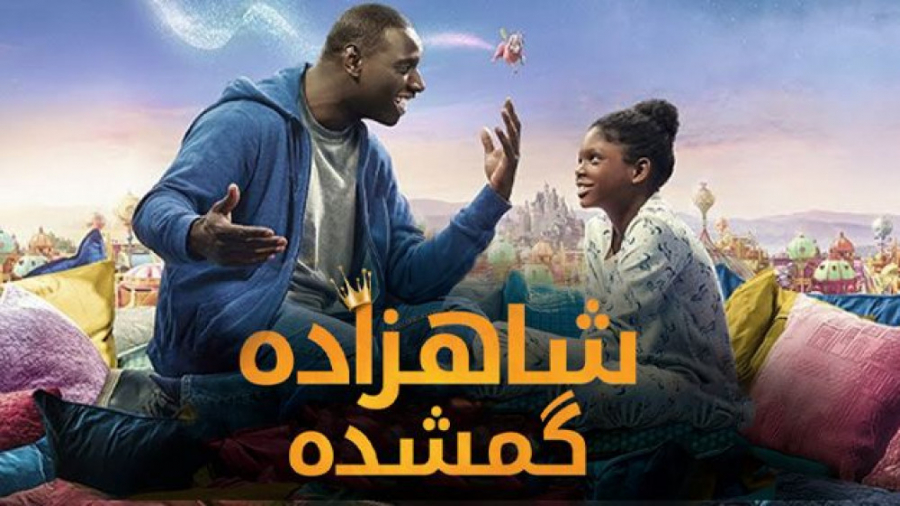 فیلم شاهزاده گمشده The Lost Prince 2020 دوبله فارسی زمان5056ثانیه