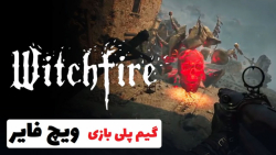 گیم پلی بازی ویچ فایر - Witchfire