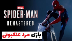 تریلر بازی مرد عنکبوتی برای پی سی - Marvel Spider Man Remastered