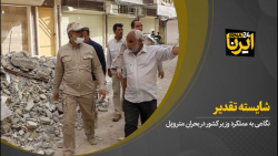 نگاهی به عملکرد وزیر کشور در بحران متروپل نگاهی به عملکرد وزیر کشور در بحران متروپل