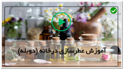 عطر گل رز,ساخت عطر گل رز,عطر طبیعی,عطر خانگی