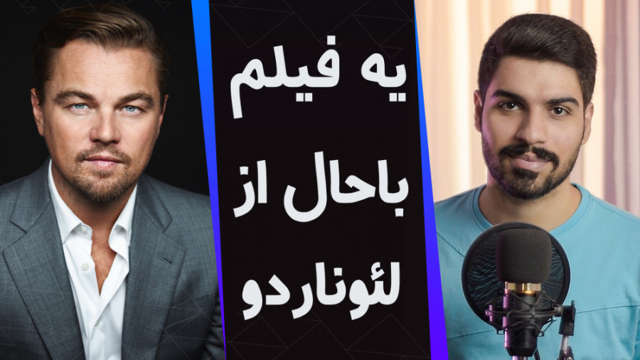 معرفی فیلم سینمایی اگه میتونی منو بگیر catch me if you can زمان95ثانیه