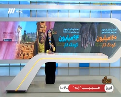 گفتگو پیرامون کودکان کار در ایران گفتگو پیرامون کودکان کار در ایران