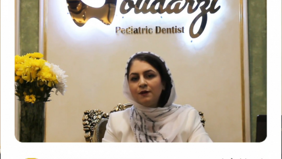 چگونه کودک مان را آماده رفتن به دندانپزشکی نماییم؟ دندانپزشکی کودکان دکتر گودرزی پیلینگ شیمیایی