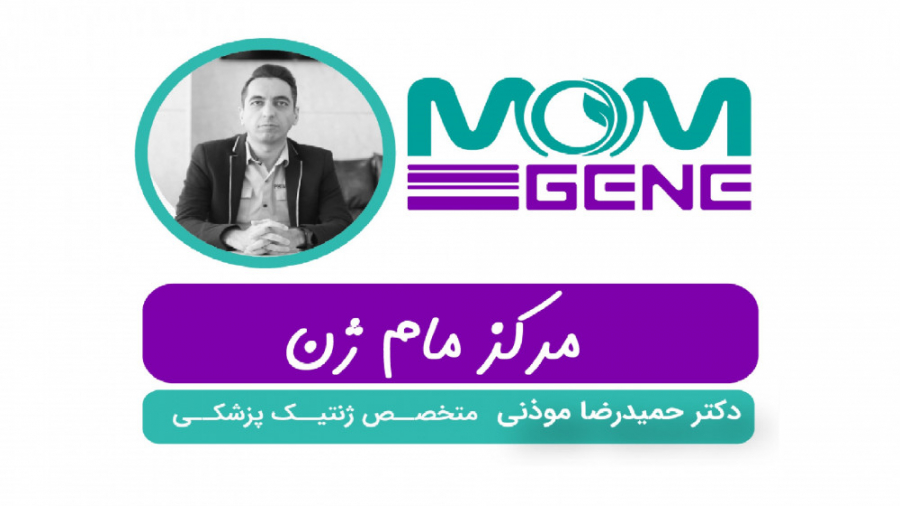معرفی خدمات مرکز مام ژن دست و پا چلفتی