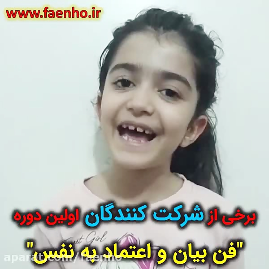 رایگان فن بیان کودکان